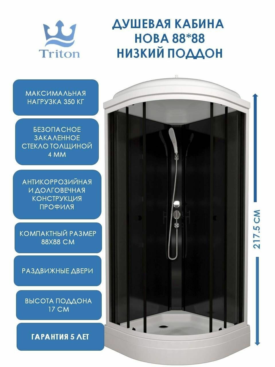 Душевая кабина Triton Нова 90*90 низкий поддон
