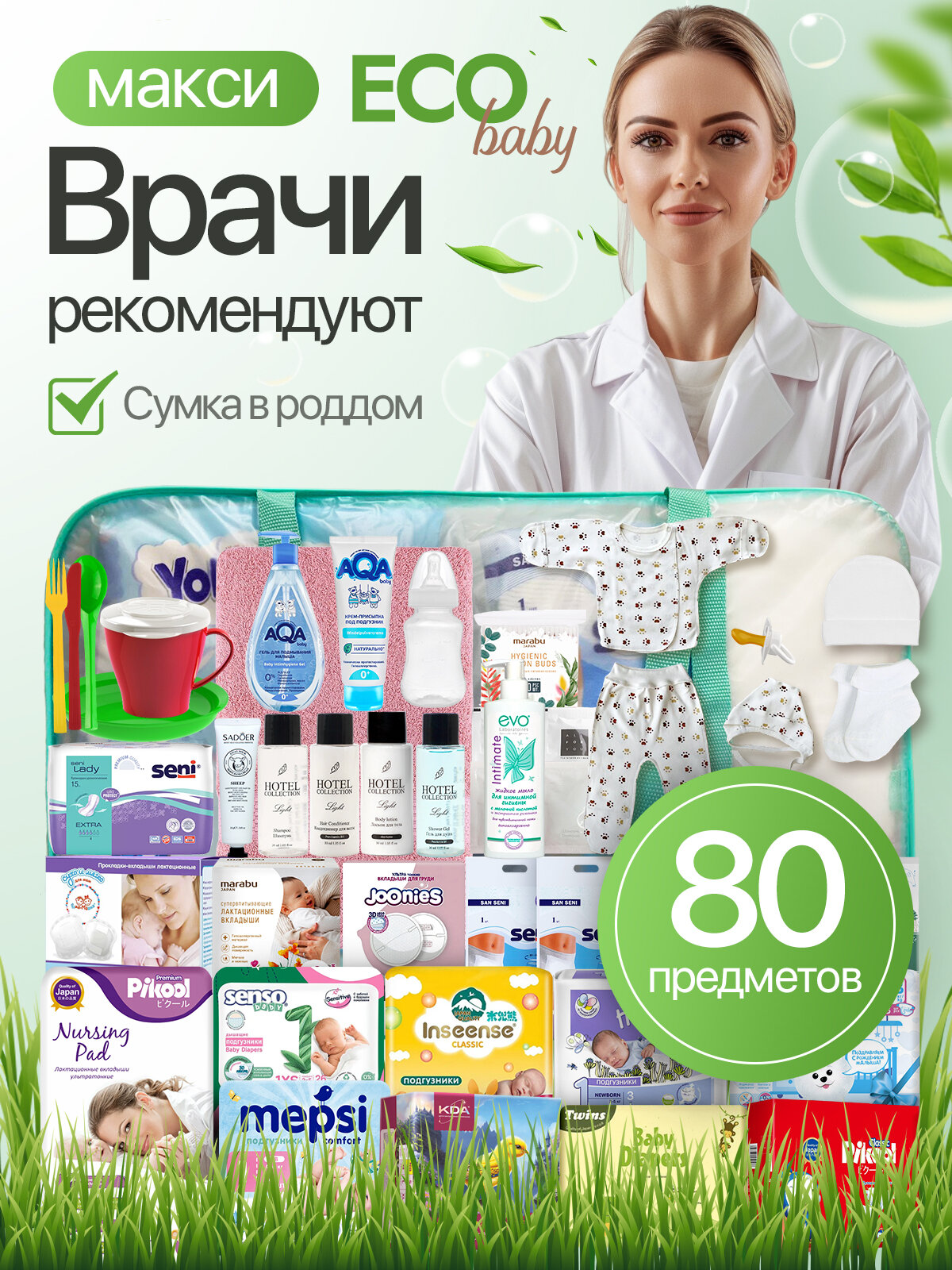 Готовая сумка в роддом для малыша и мамы с одеждой MAXI ECO тиффани, 80 предметов, тиффани