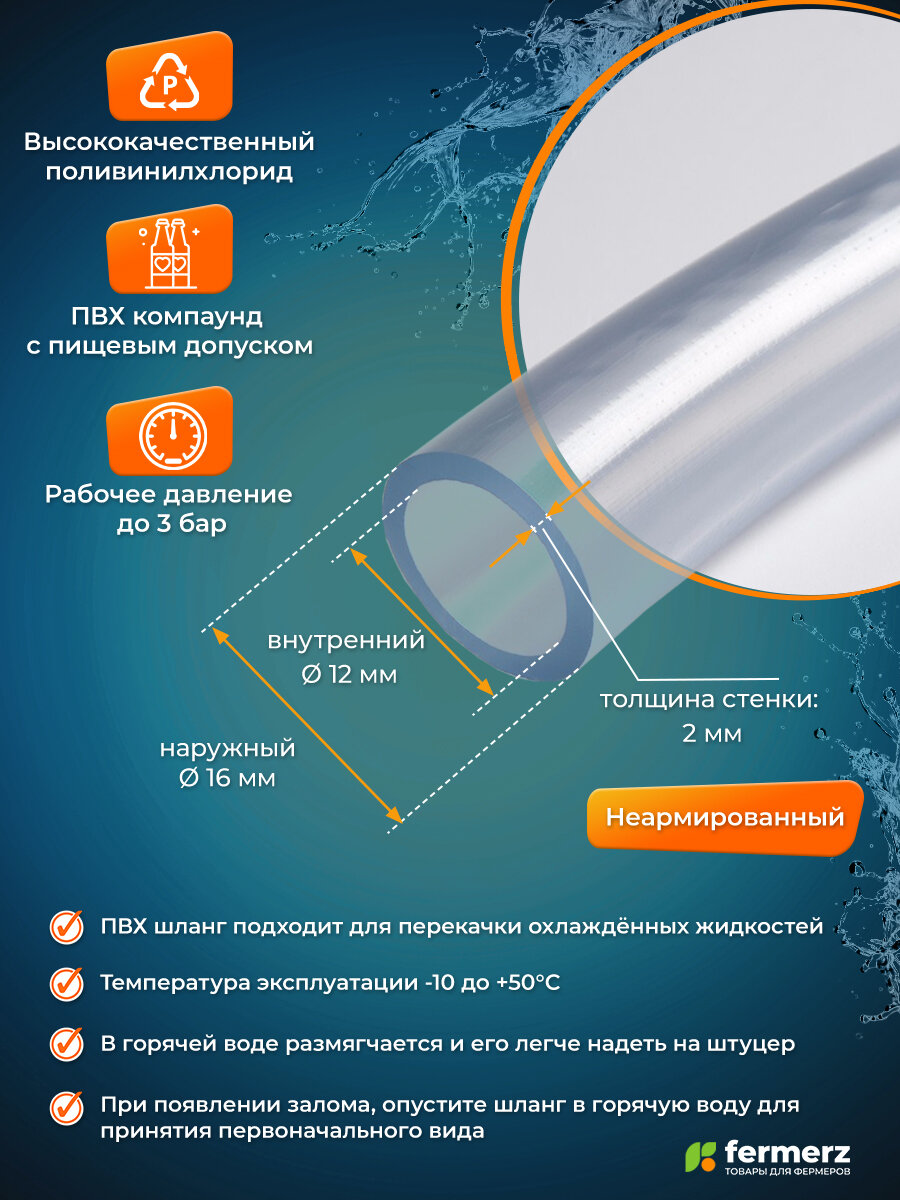 Шланг пищевой ПВХ 12, толщина 2 мм, 100 метров, прозрачный. Шланг для воды, для аквариума, для капельного полива — фото 1