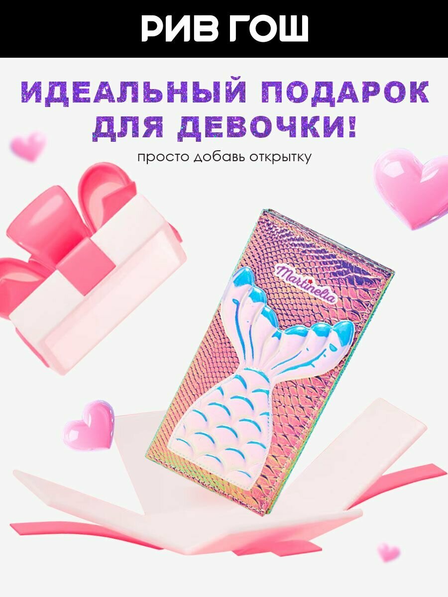 Изображение MARTINELIA Большой кошелек с косметикой Русалочка (Тени для век + Румяна + Блеск для губ)