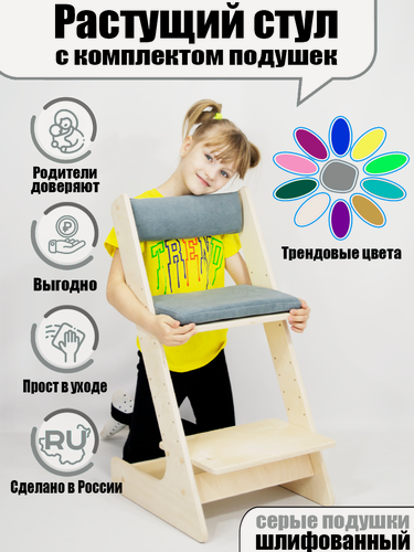 Изображение товара Растущий детский стул для школьников с комплектом подушек