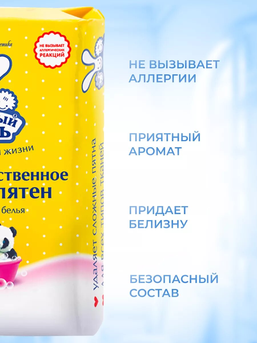 Мыло Ушастый нянь хозяйственное твердое детское против пятен 8 шт по 180г — фото 1