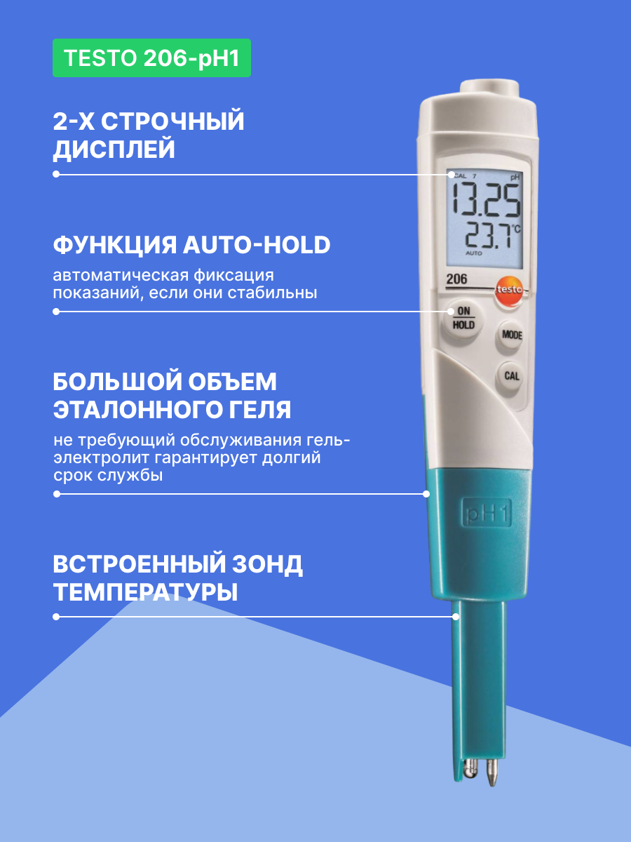PH-метр карманный testo 206-pH1 — фото 1