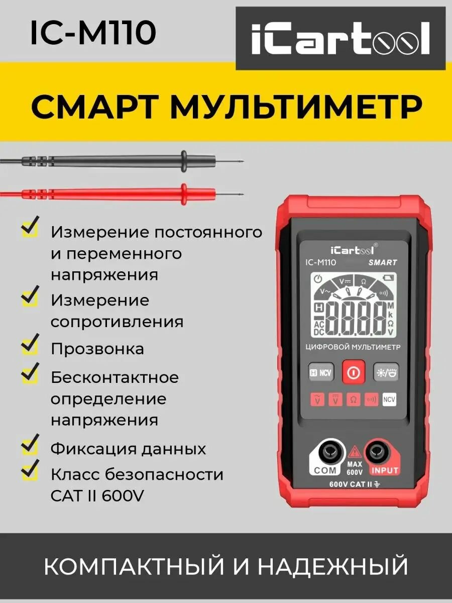 Цифровой смарт мультиметр с подсветкой экрана CATII 600V iCartool IC-M110