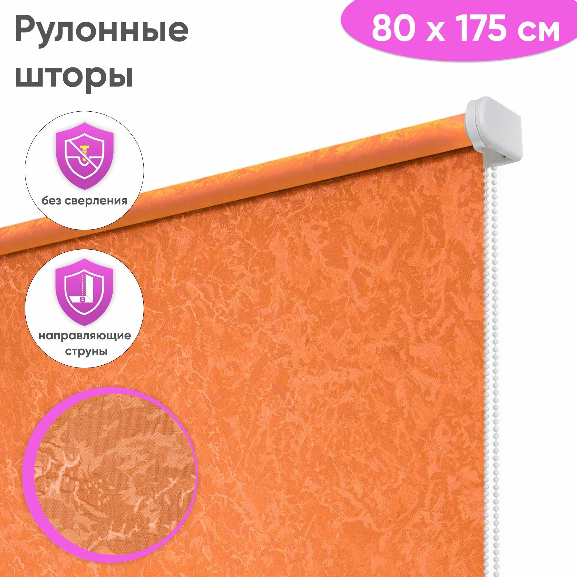 Рулонные жалюзи на окна 80 x 175 см "Сноу", цвет оранж, рулонная штора