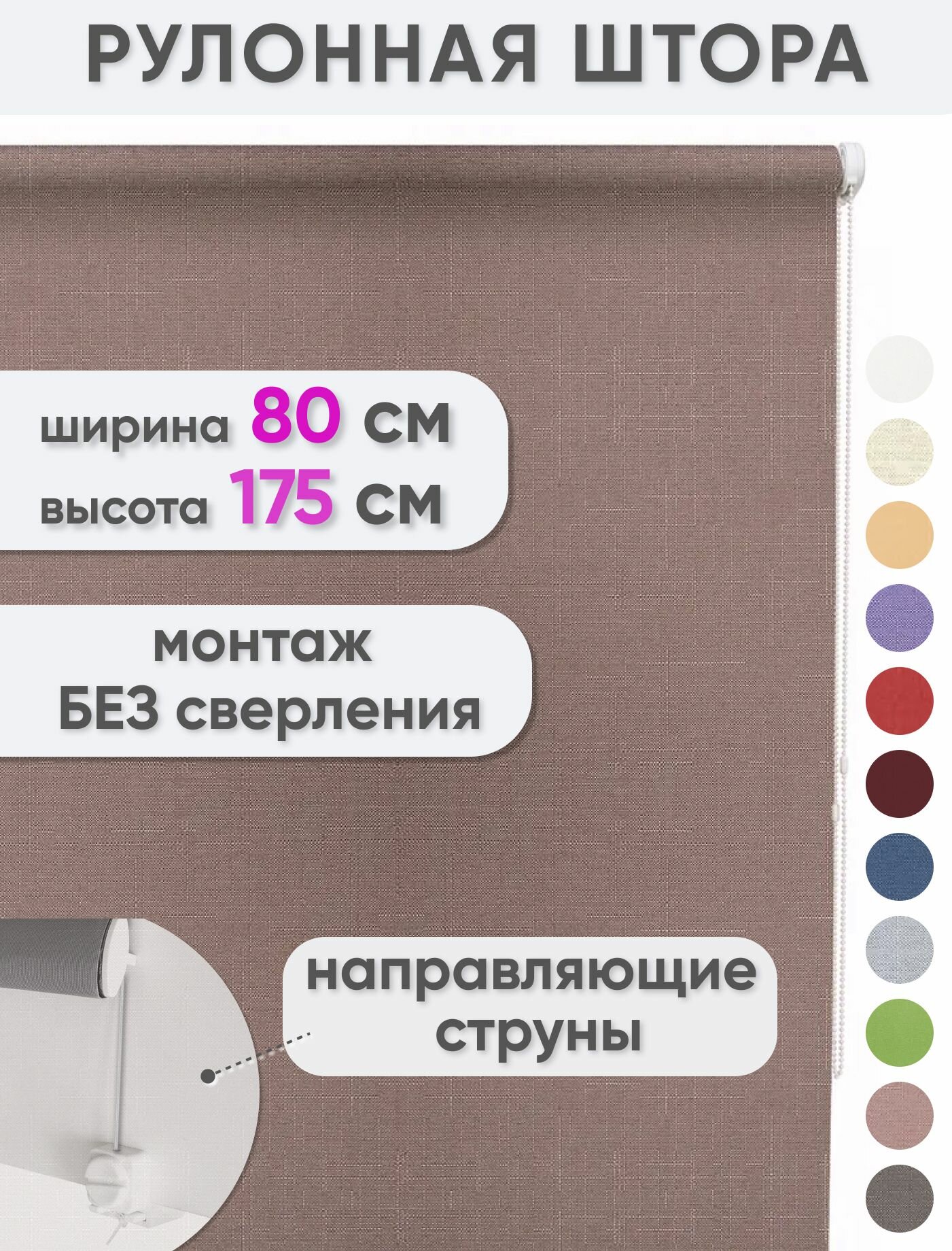 Рулонные шторы на окна 80 x 175 см Лен какао - Жалюзи в детскую