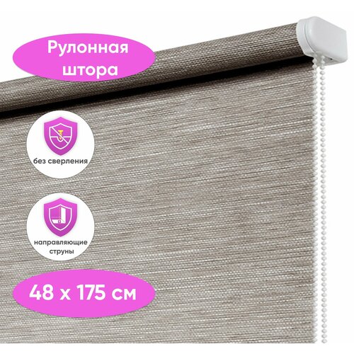 Рулонная штора на окна 48 х 175 см Папирус серый, рулонные жалюзи на окна Сангард