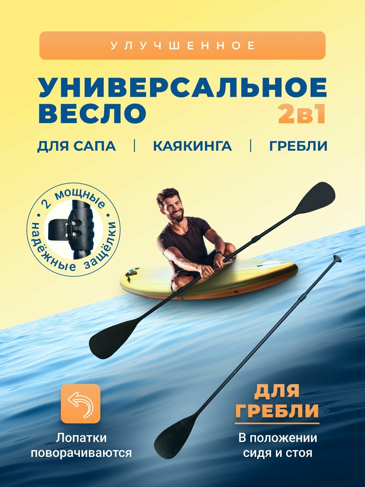 Весло для sup-доски двухлопастное одинарное с усиленными защелками