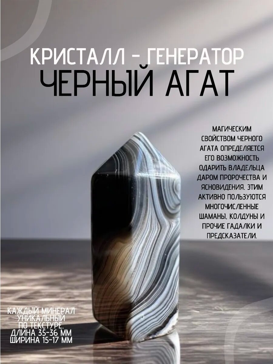 Кристалл натуральный камень агат