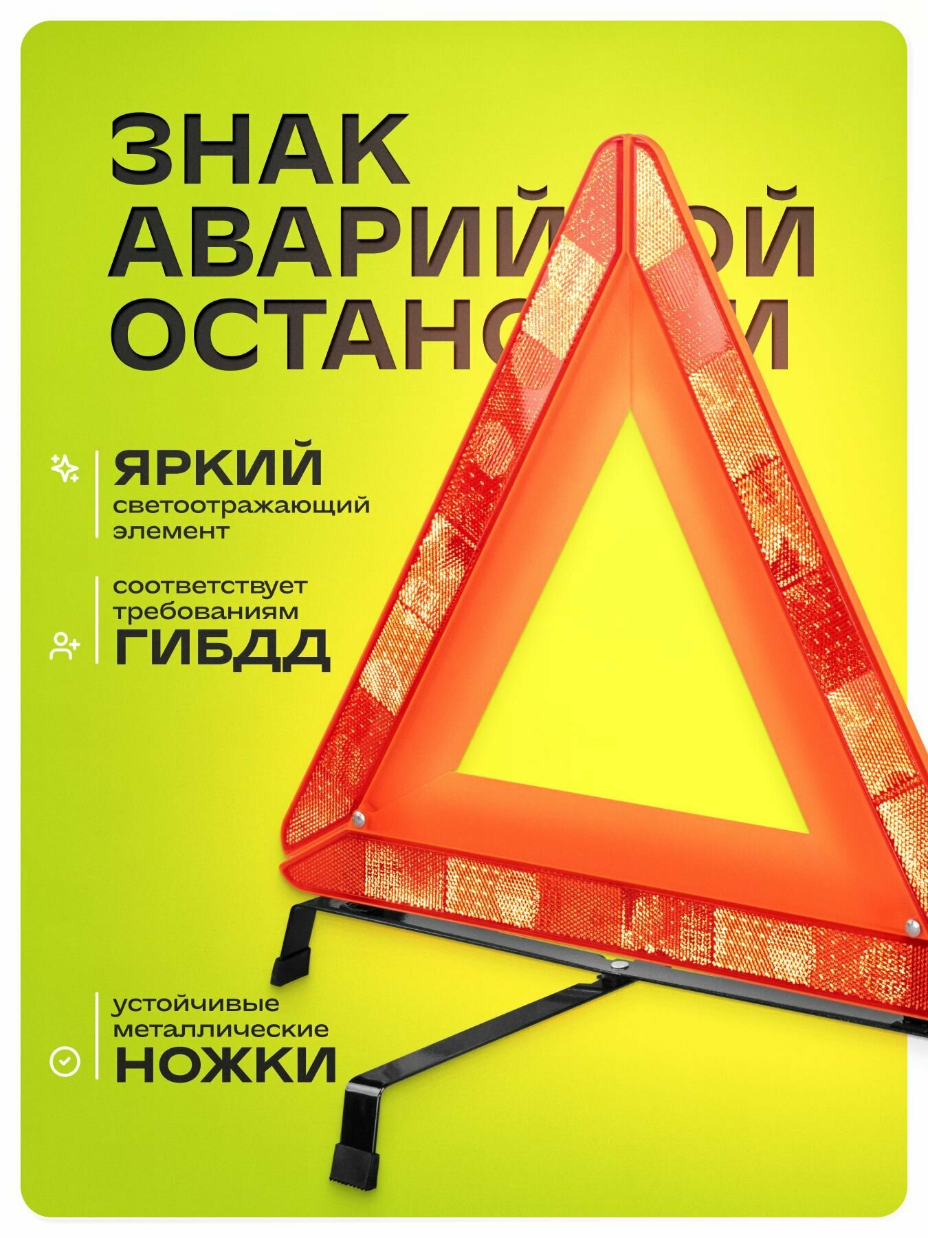 Знак аварийной остановки SKYWAY 004 ГОСТ с широким корпусом в пенале