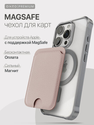 Изображение товара Картхолдер магнитный на iPhone розовый, мэгсэйф, матовая поверхность