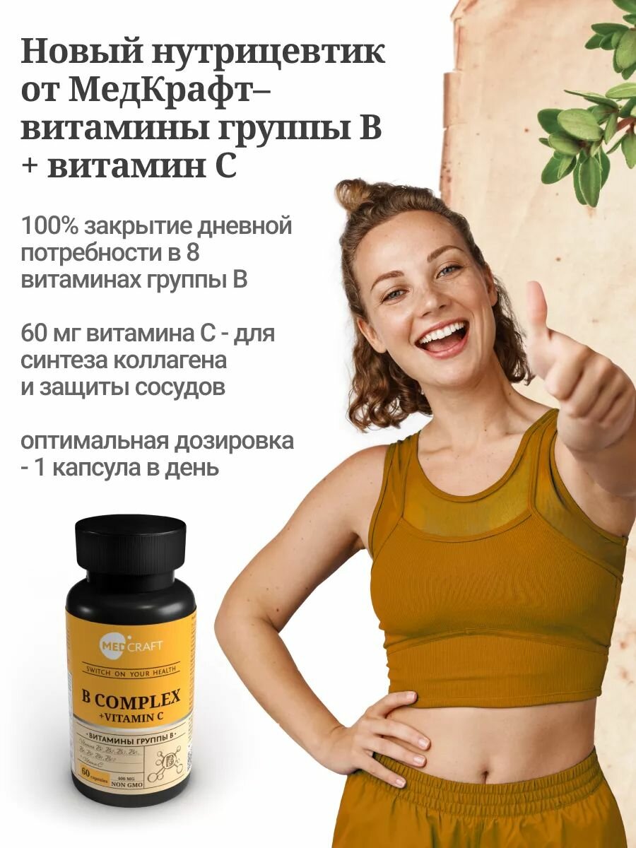 Изображение MedCraft Комплекс Витаминов группы В + Витамин С для взрослых, для энергии и иммунитета, 60 капсул