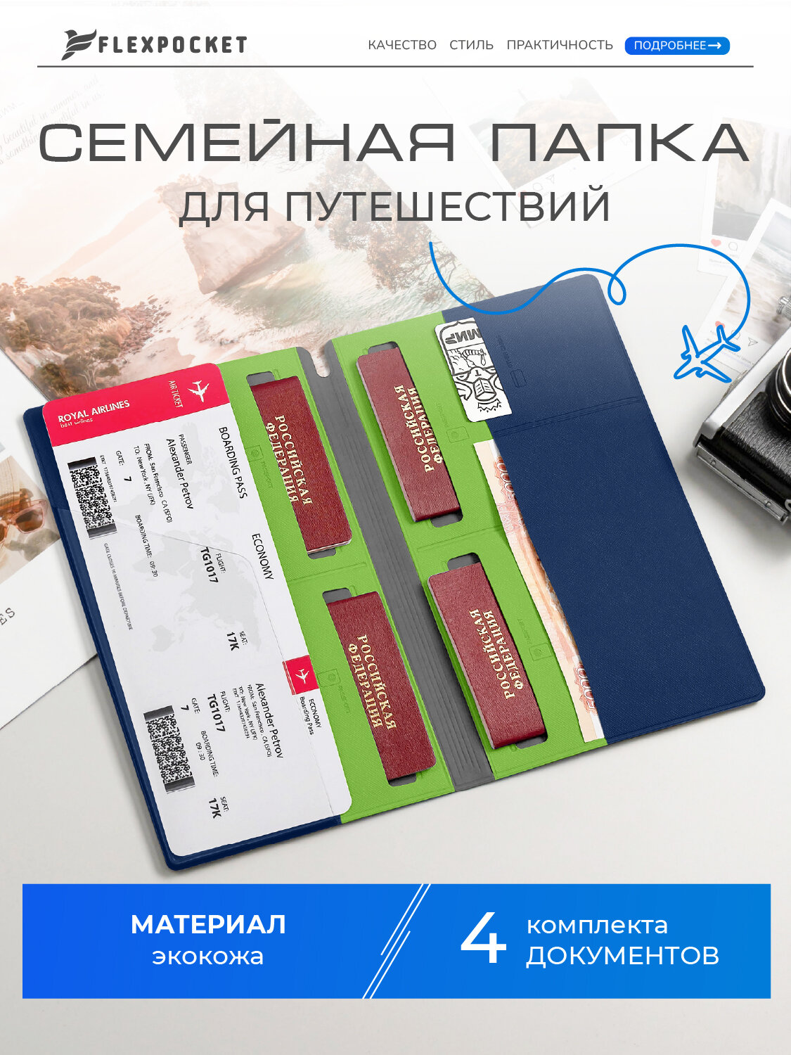 Документница для личных документов Flexpocket, синий