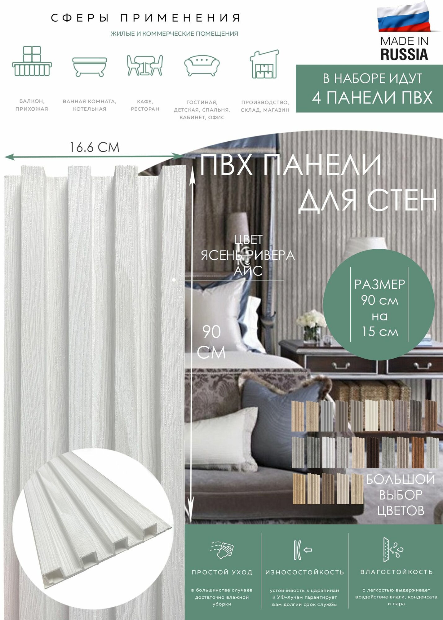Реечная панель на стену 90*17 (в наборе 4 шт)