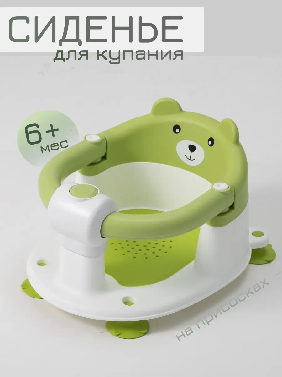 Стульчик для купания