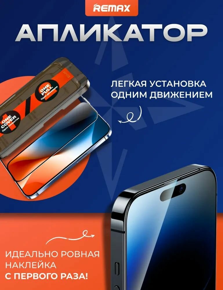 Защитное стекло на iPhone 15 Pro Max ES-01 REMAX С апликатором, усиленное, противоударное стекло — фото 1