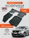 3d standart для lada x-ra...