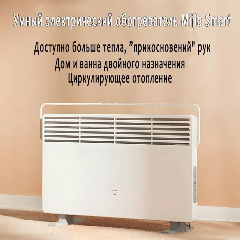 Обогреватель Xiaomi Mi Smart Heater S  конвекционный  для умного дома  влагозащита IPX4  белый