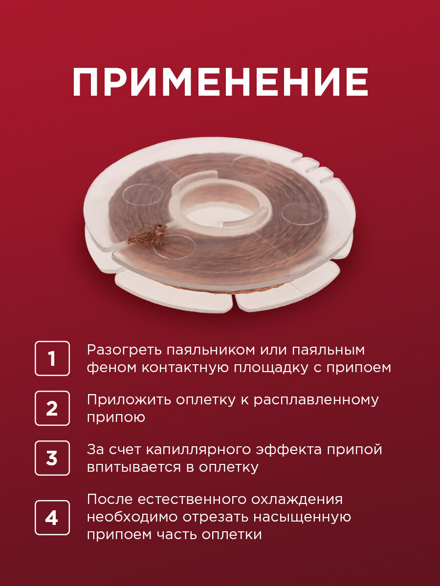 Изображение Оплетка REXANT, для удаления припоя, медь, диаметр 3мм, длина 1,5 метра