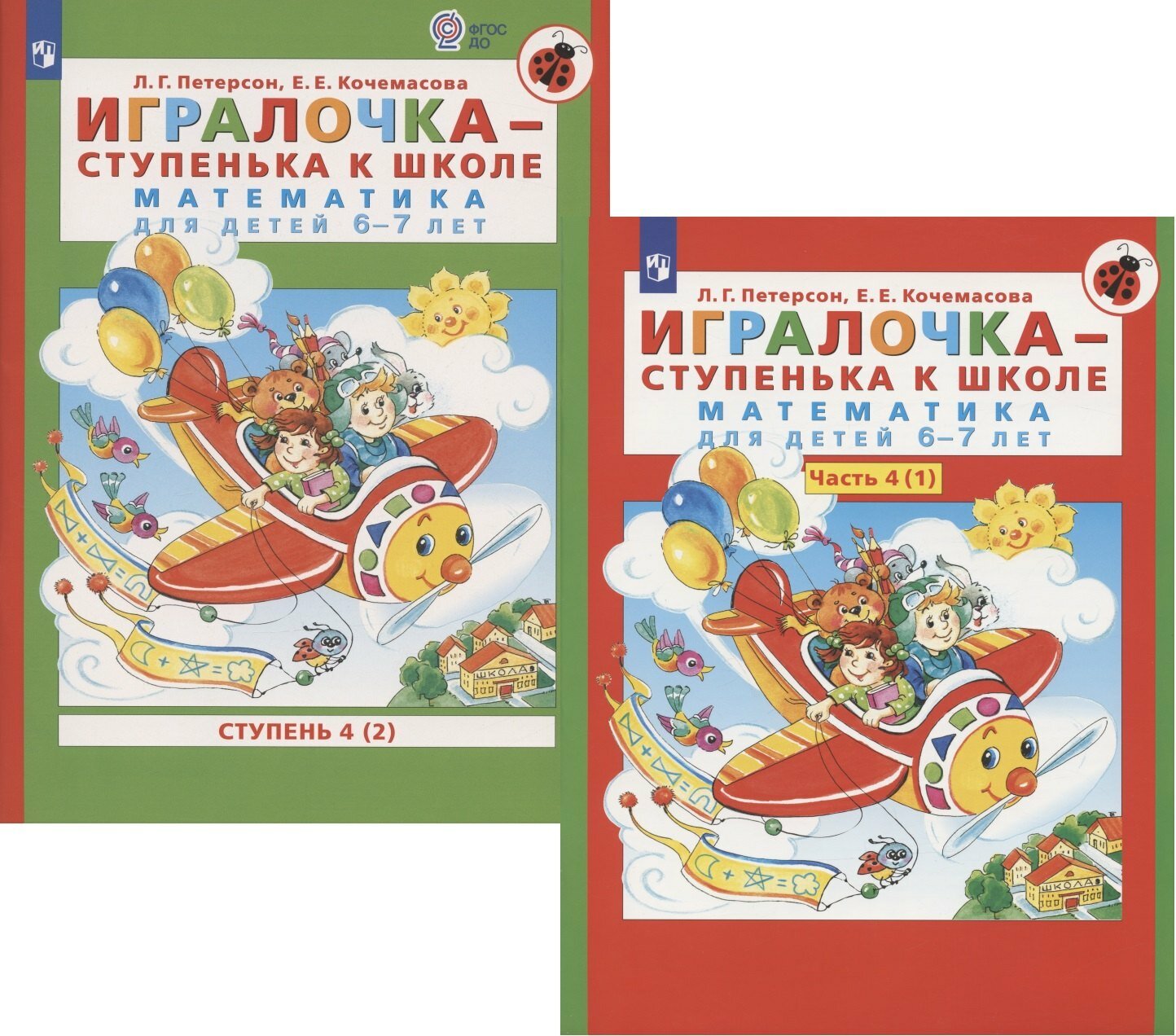 Игралочка - ступенька к школе. Математика для детей 6-7 лет.