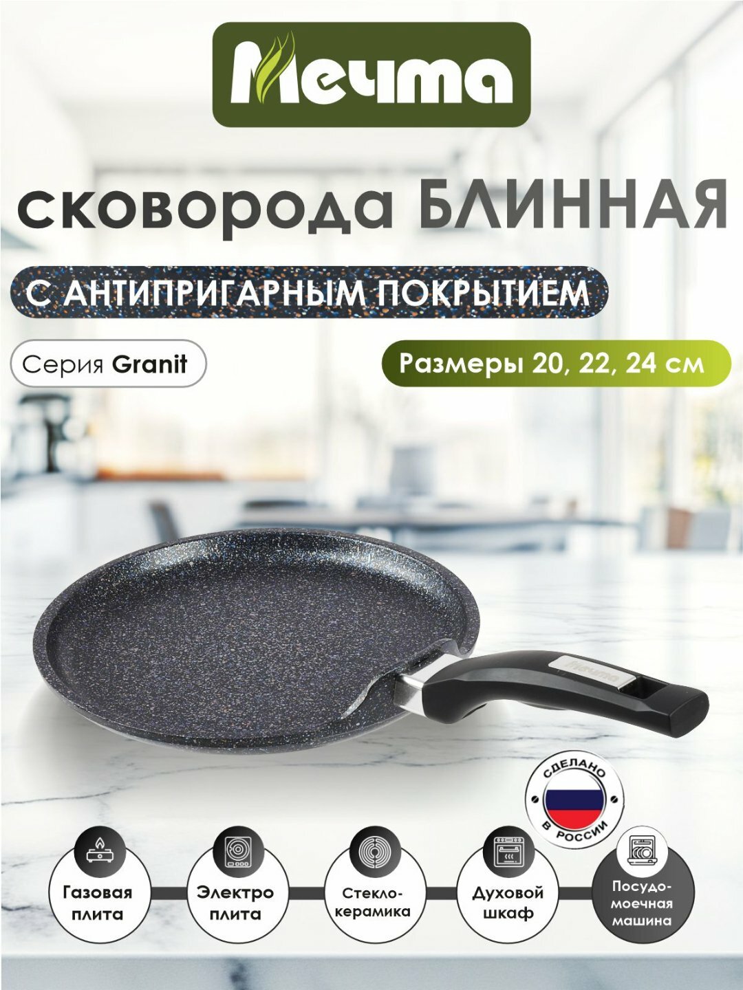 Сковорода блинная МЕЧТА АП ГРАНИТ STAR 14803 24см 1шт 10х1