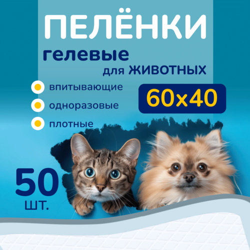 Пеленки гелевые для животных впитывающие одноразовые 6040 50шт lab taradashi lt 583₽
