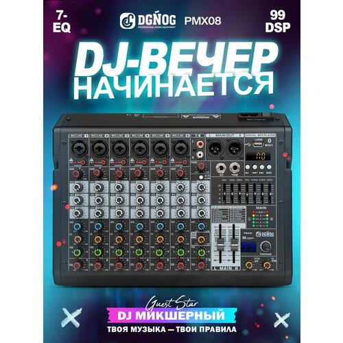 фото 8-канальный микшерный пульт dgnog pmx08 цифровой mp3-вход, фантомное питание 48 в, с эффектом 99 dsp,7-полосный эквалайзер