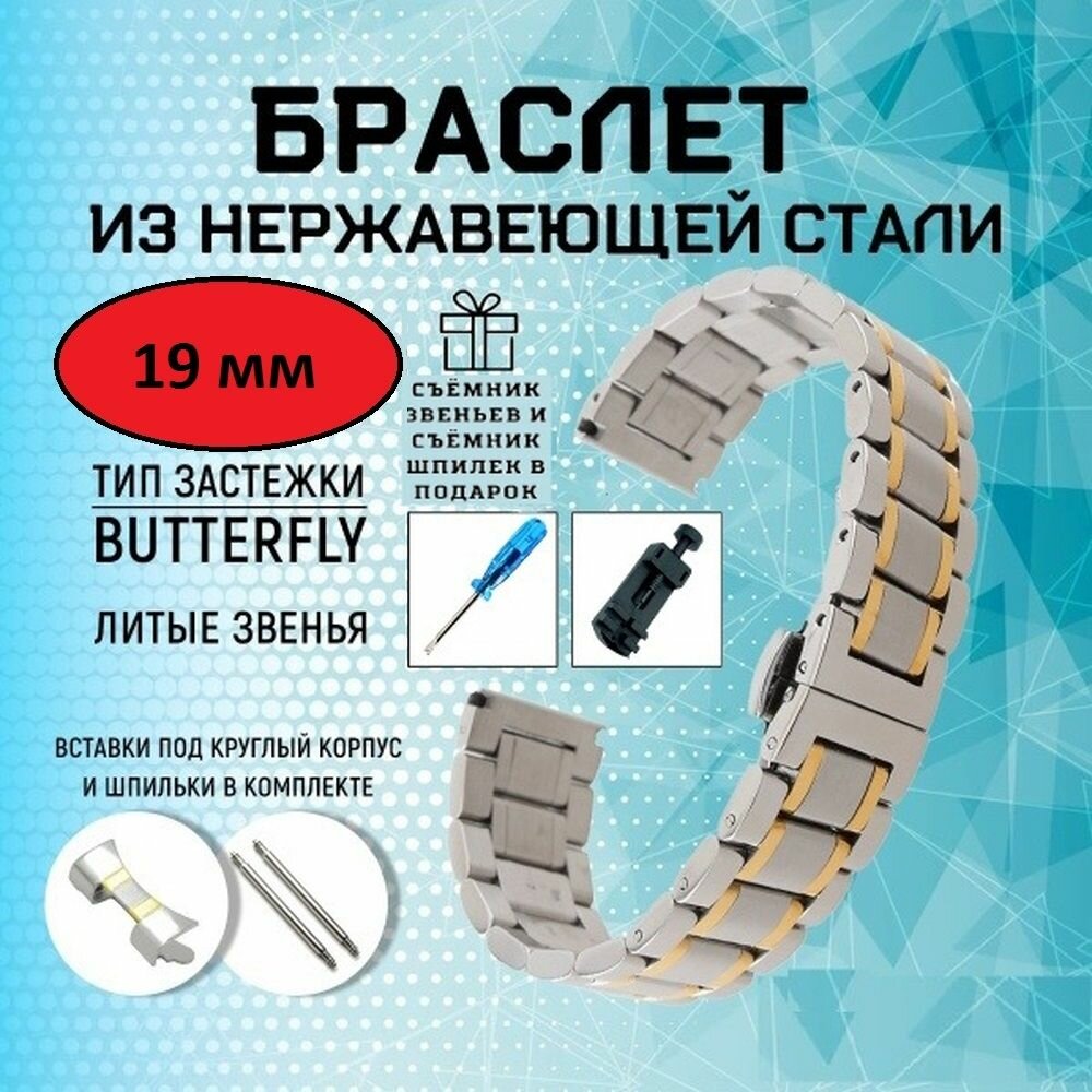 Браслет 