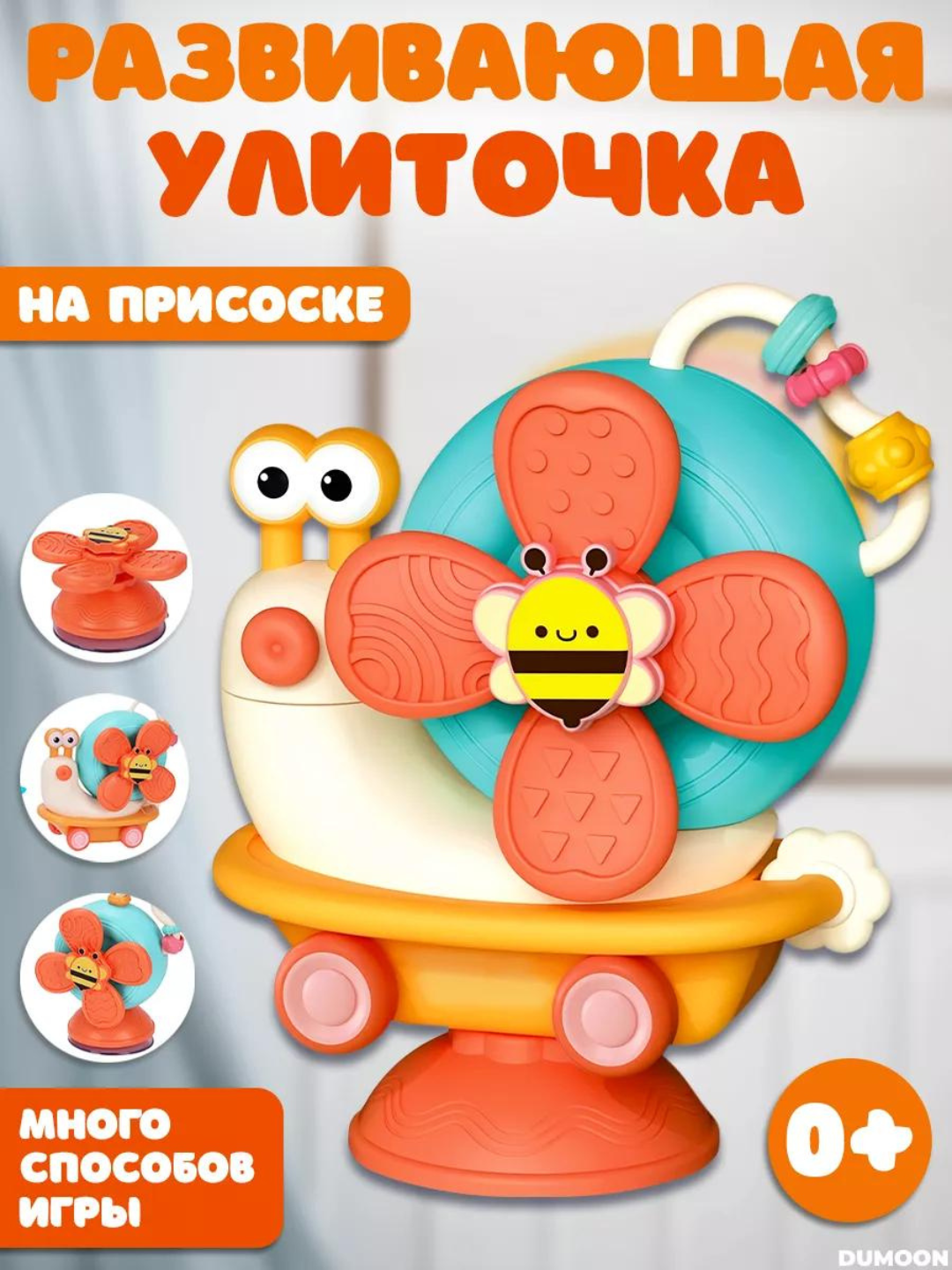 Развивающая игрушка на присоске «Улитка» – бизиборд, спиннер, машинка 3в1 для малышей от 6 месяцев