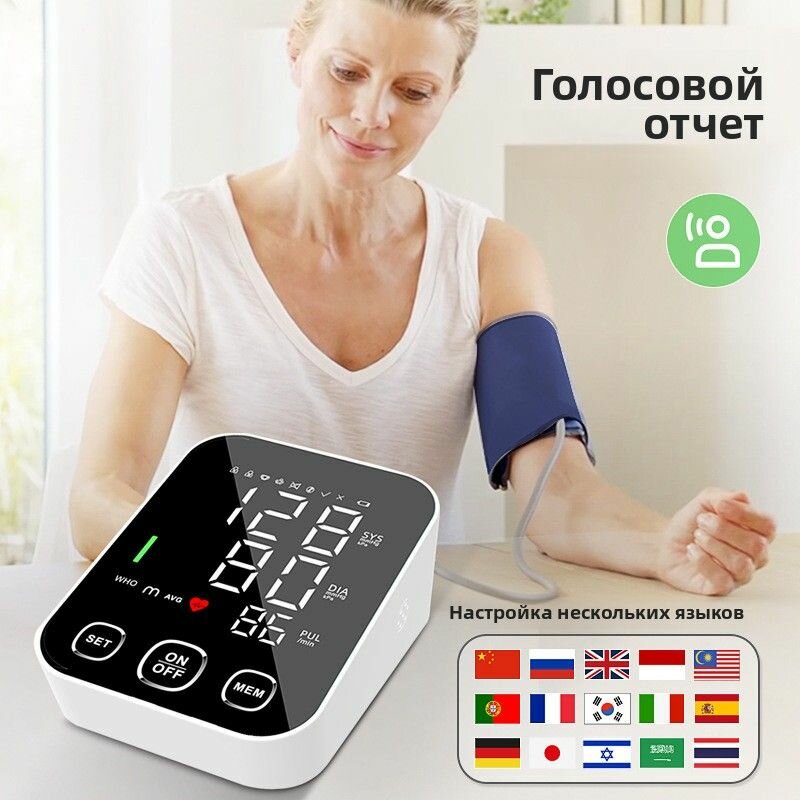 Интеллектуальный электронный тонометр S4 с русским и вьетнамским голосовым управлением2 шт.