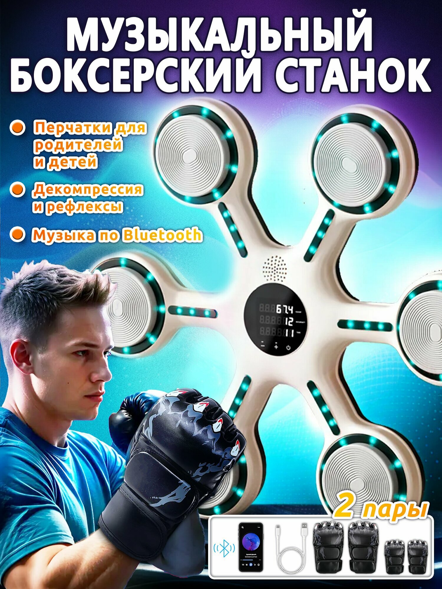 Тренажер для бокса/интерактивный тренажер для бокса/с музыкой по Bluetooth/60 CM туба
