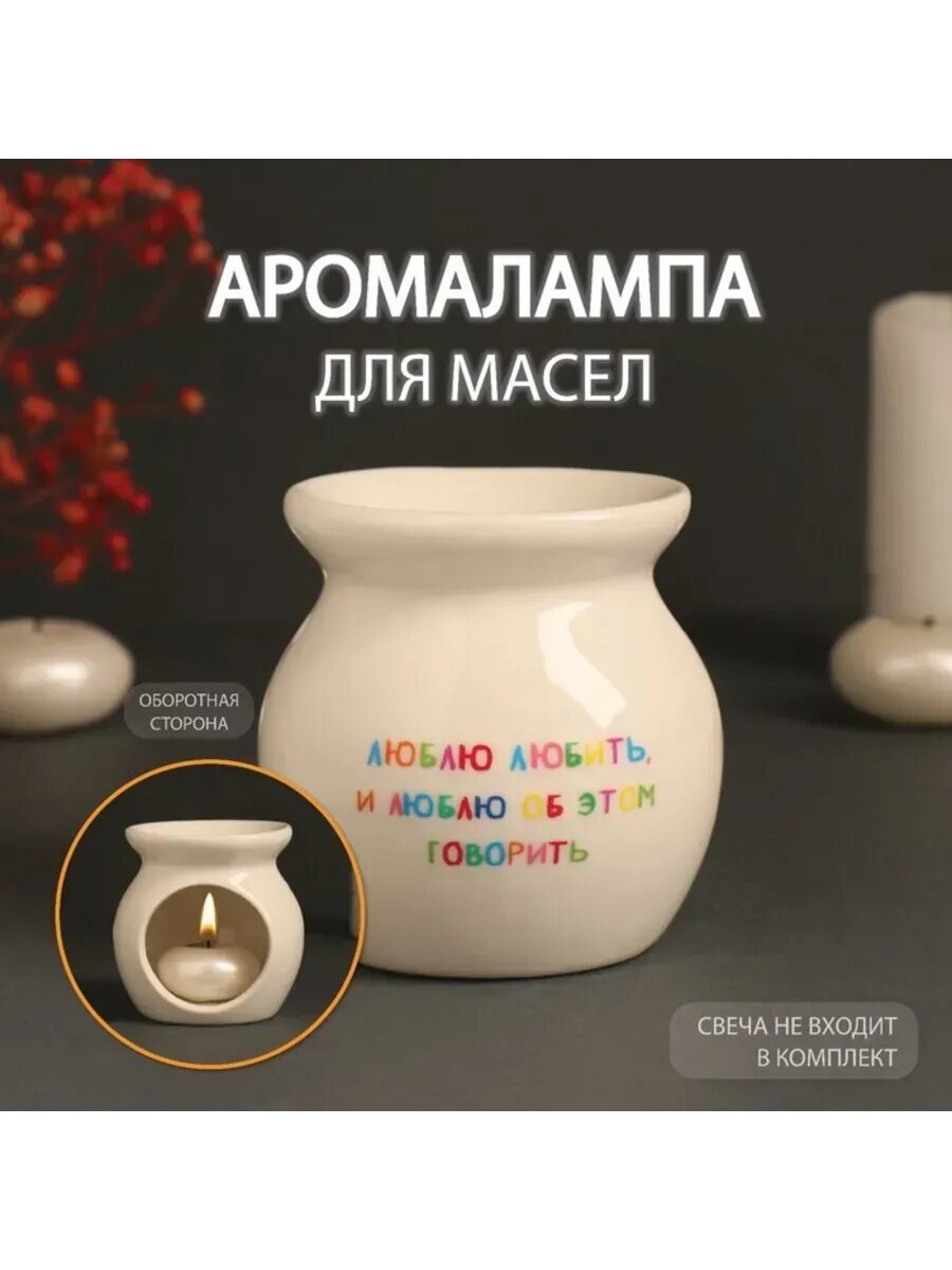 Керамическая аромалампа 