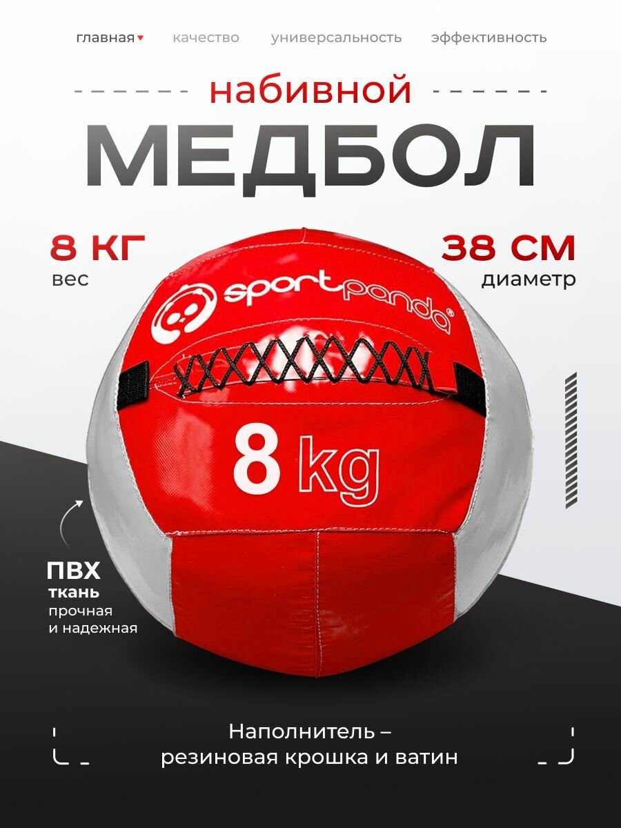Медбол SportPanda, ПВХ, диаметр 38 см, 8 кг, армированные швы