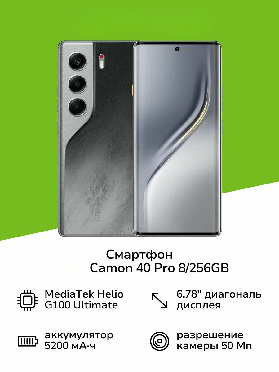 Tecno Смартфон Camon 40 Pro 5G 12/256GB Black 8/256 ГБ, 2 nano-SlM/+eSIM, черный