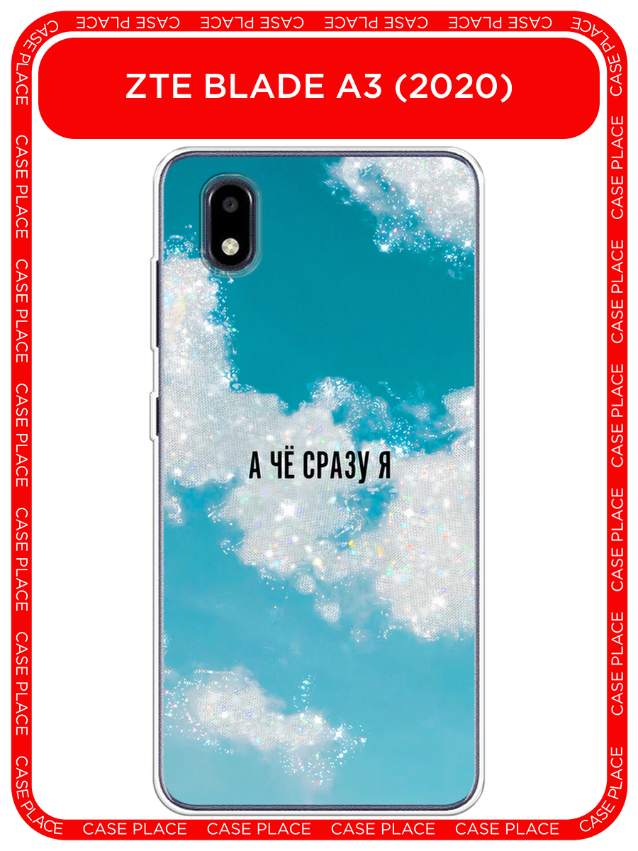 Чехол на ZTE Blade A3 (2020) / ЗТЕ Блейд А3 (2020) с принтом Че сразу я