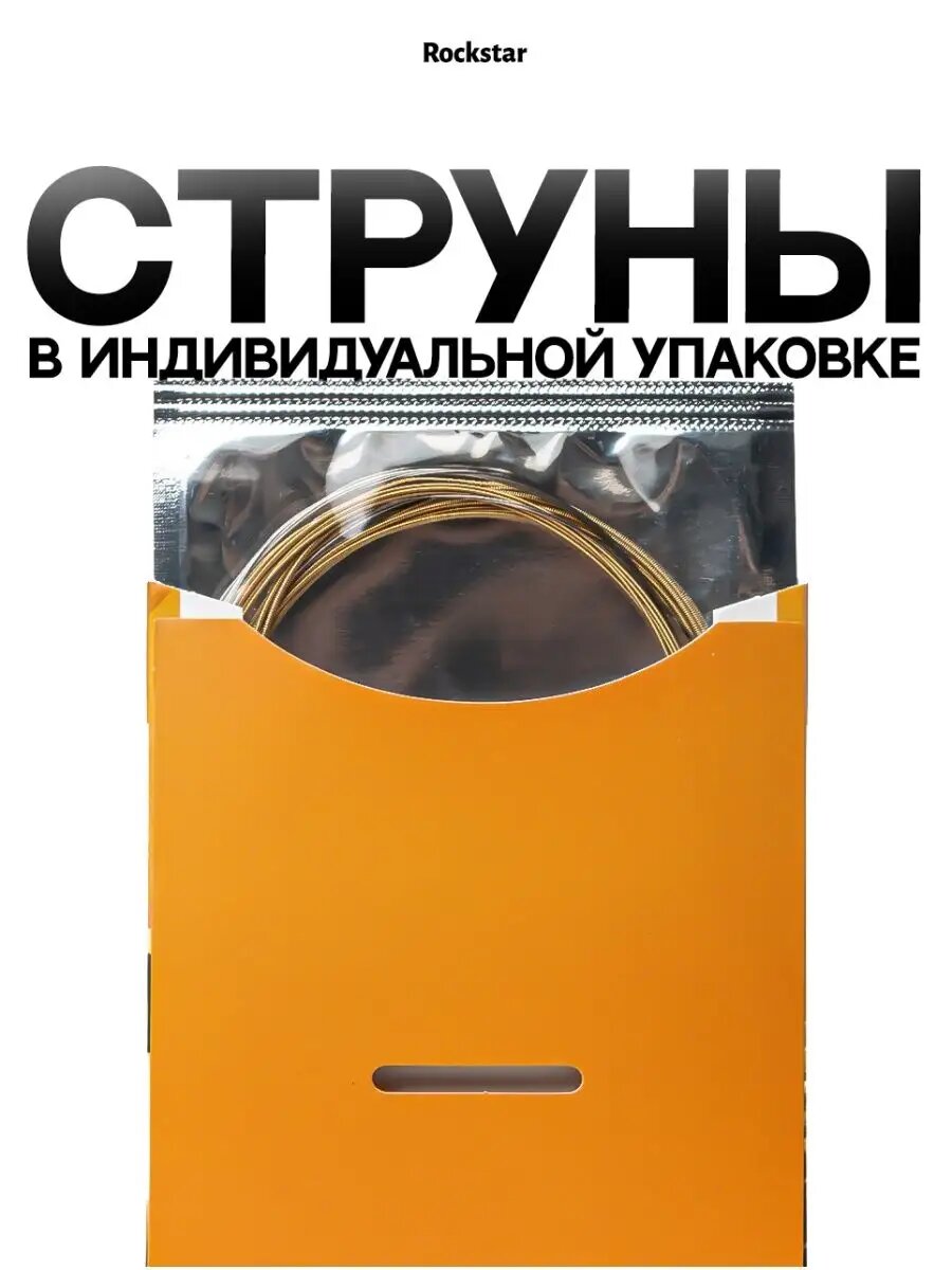Струны для гитары акустической — фото 1