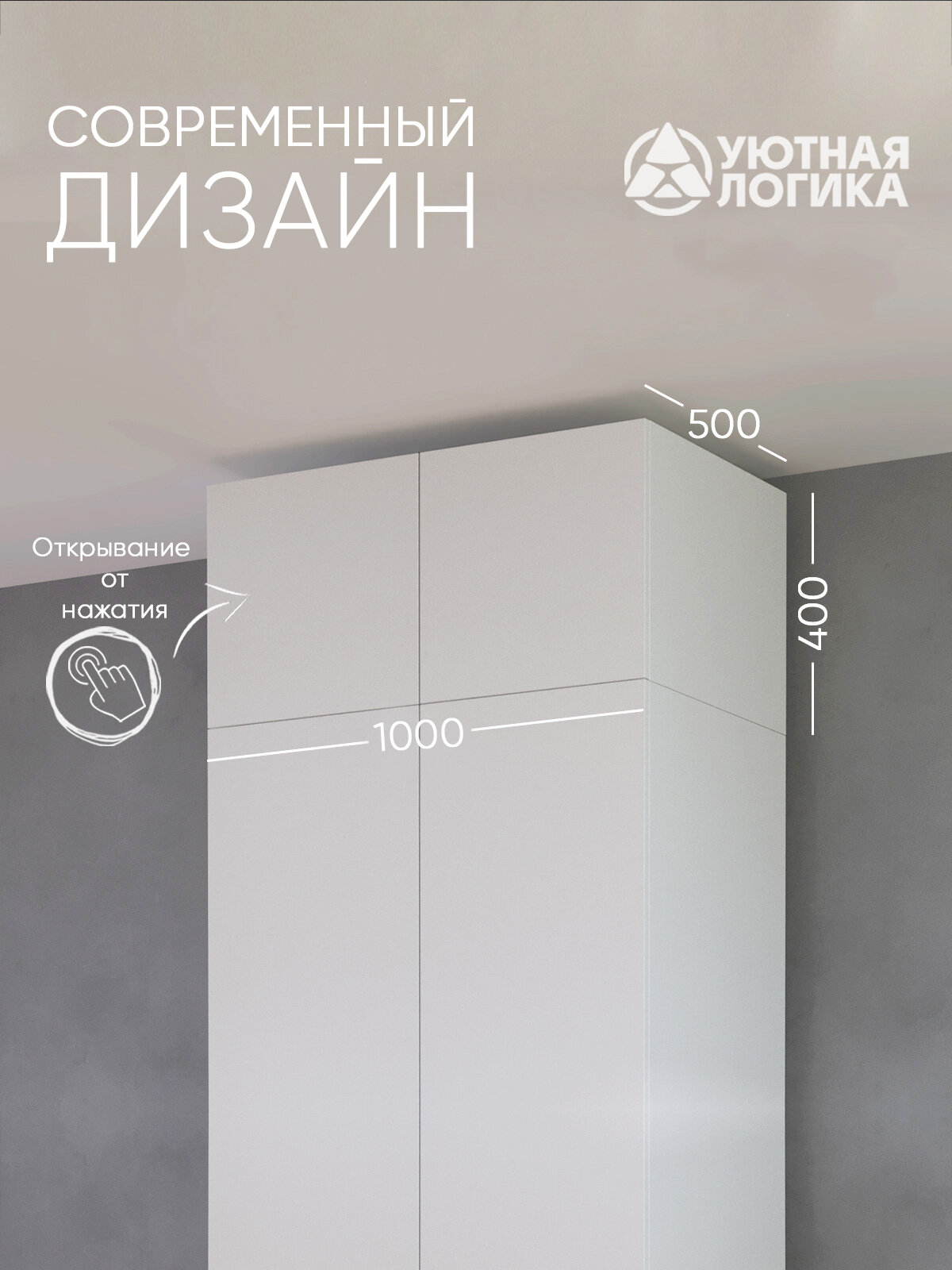 Антресоль для шкафа 100 см УЮТНАЯ ЛОГИКА АН-014 / 100*40*50 см, Белая — фото 1