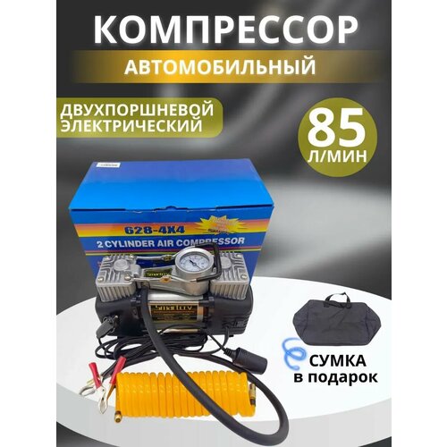 Компрессор автомобильный насос двухпоршневой