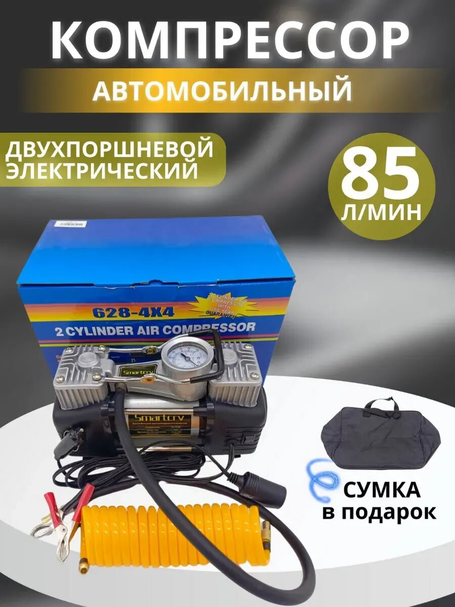 Компрессор автомобильный насос двухпоршневой