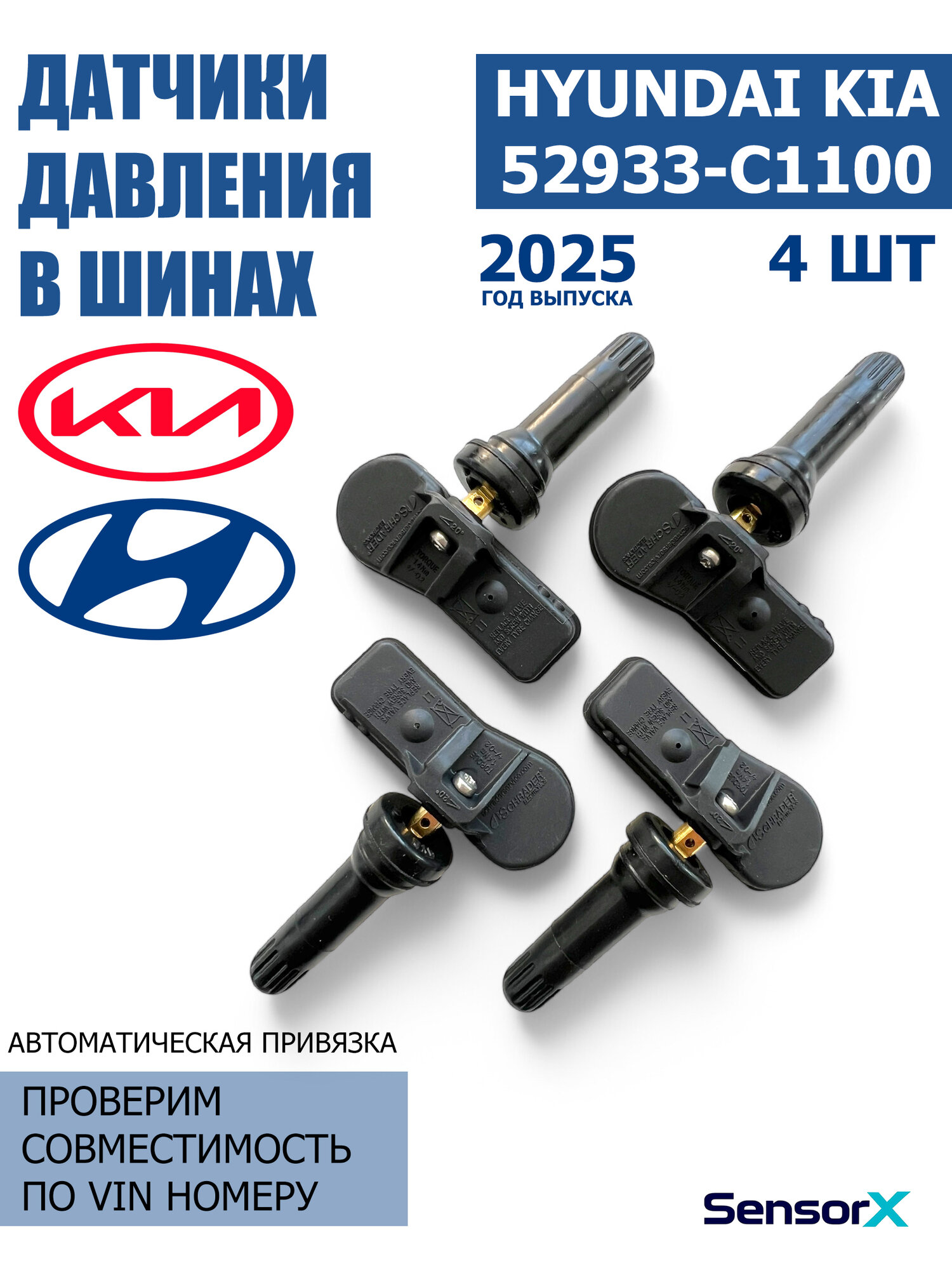 Датчики давления в шинах 4 шт 52933-C1100 HYUNDAI / KIA Carnival; Creta; Palisade; Santa Fe