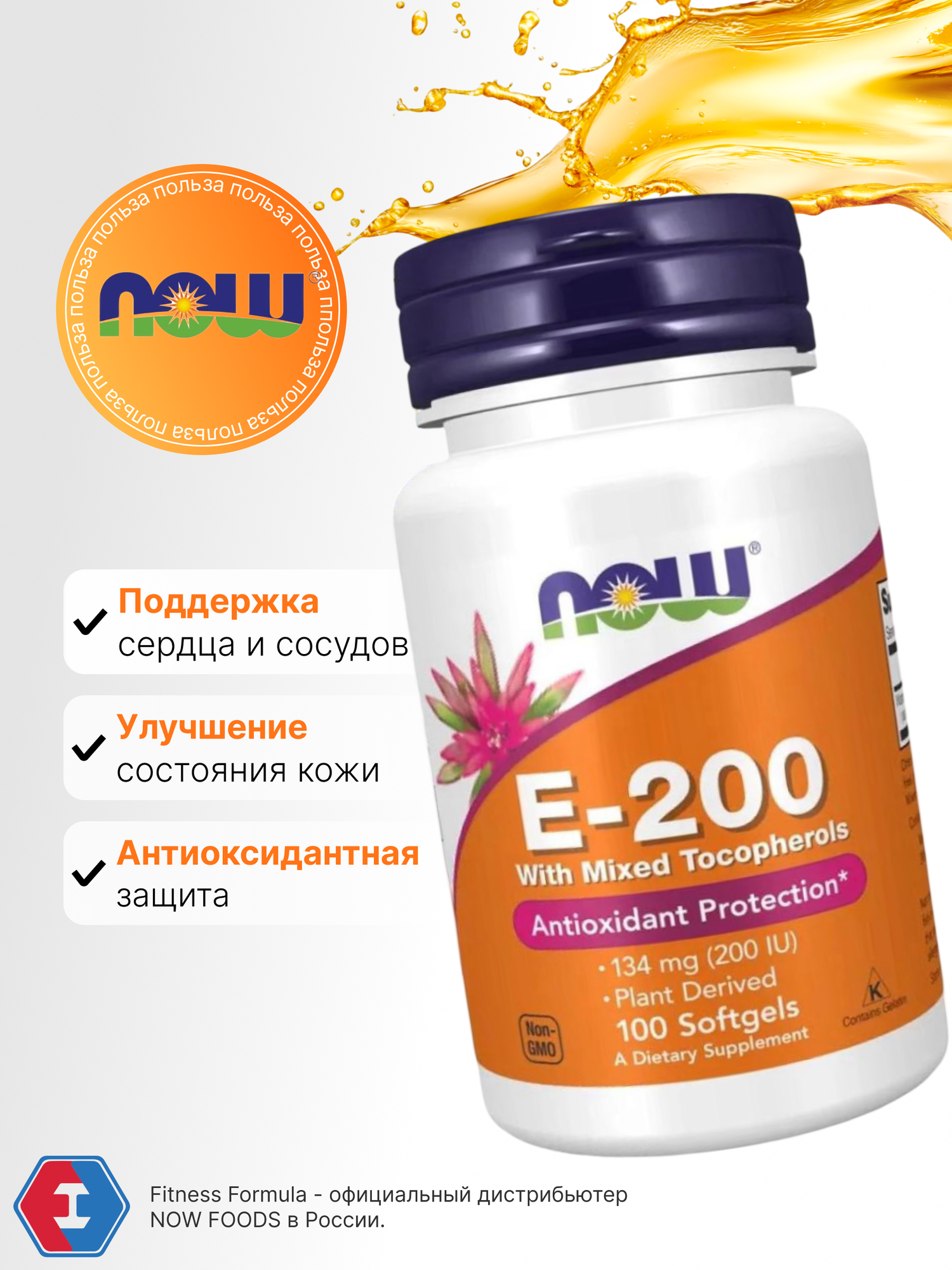 Картинки Нау Фудс Витамин Е 200 МЕ микс токоферолов , NOW E-200 Mixed Tocopherols 100 капс. Иммунитет, профилактика бесплодия, улучшение зрения