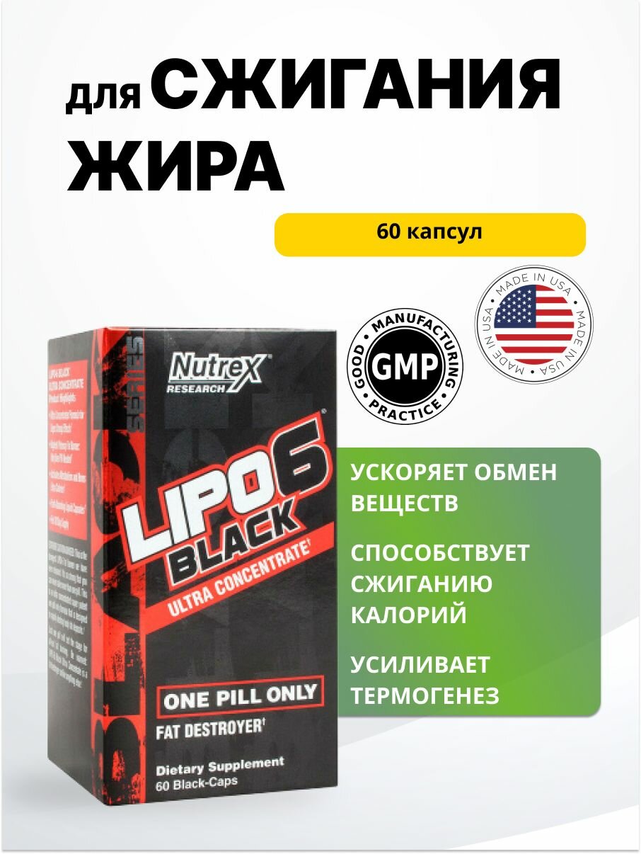 Nutrex Lipo-6 Black Ultra Concentrate 60 капс
