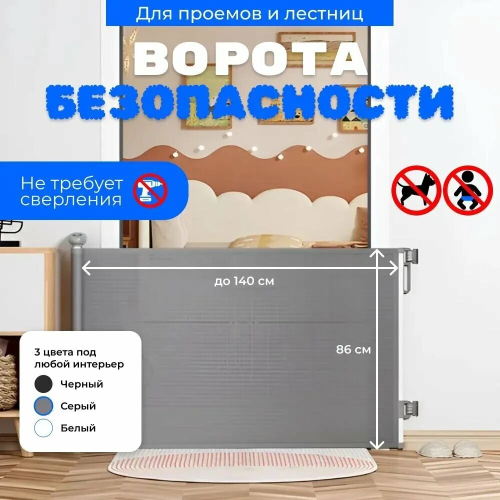 Раздвижной барьер безопасности для детей и животных/ ограничитель на лестницу и дверные проёмы