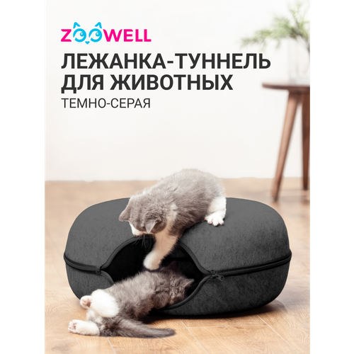 Лежанка-туннель для животных ZooWell из войлока складная 60см, темно-серая