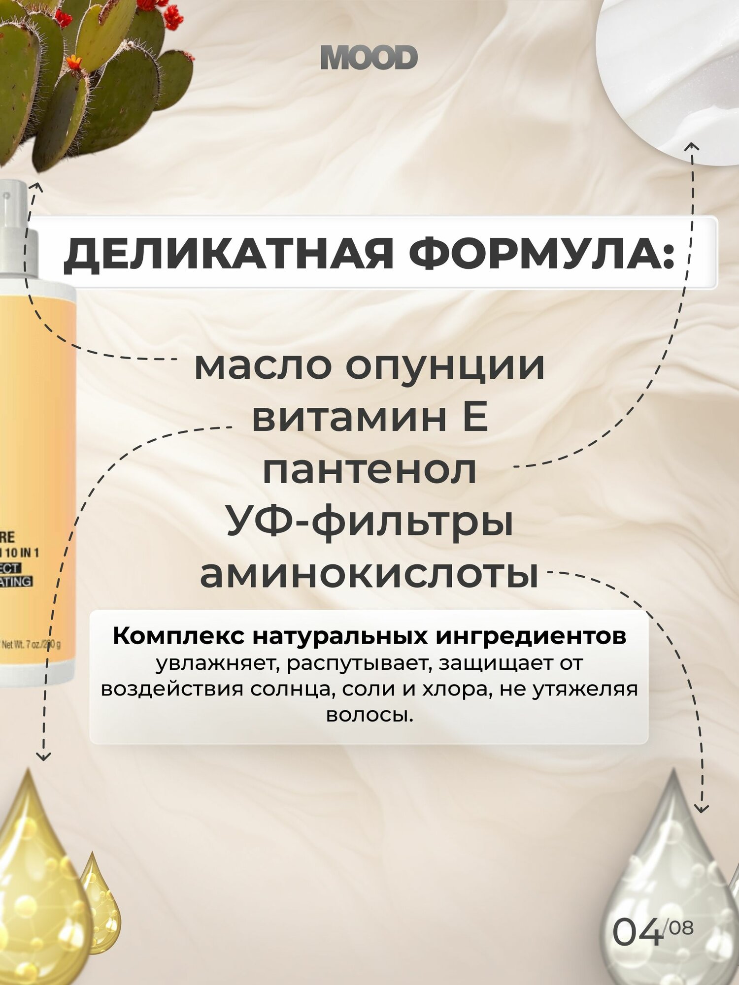Молочко Для Волос Спрей - молочко для волос несмываемый 10 в 1 Mood Suncare, 200 мл