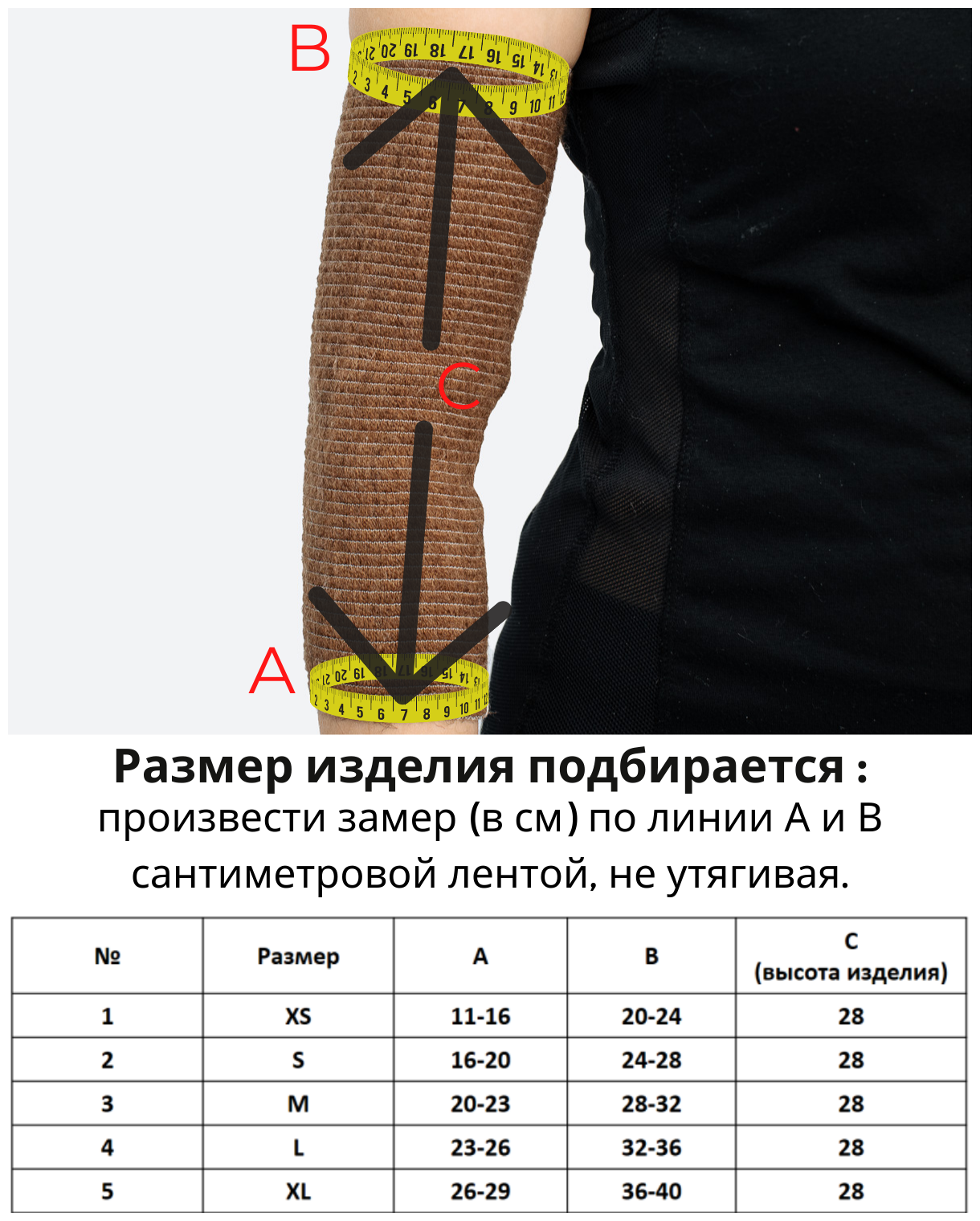 Изображение Налокотник повязка медицинская Алмед из шерсти верблюда размер №5-XL