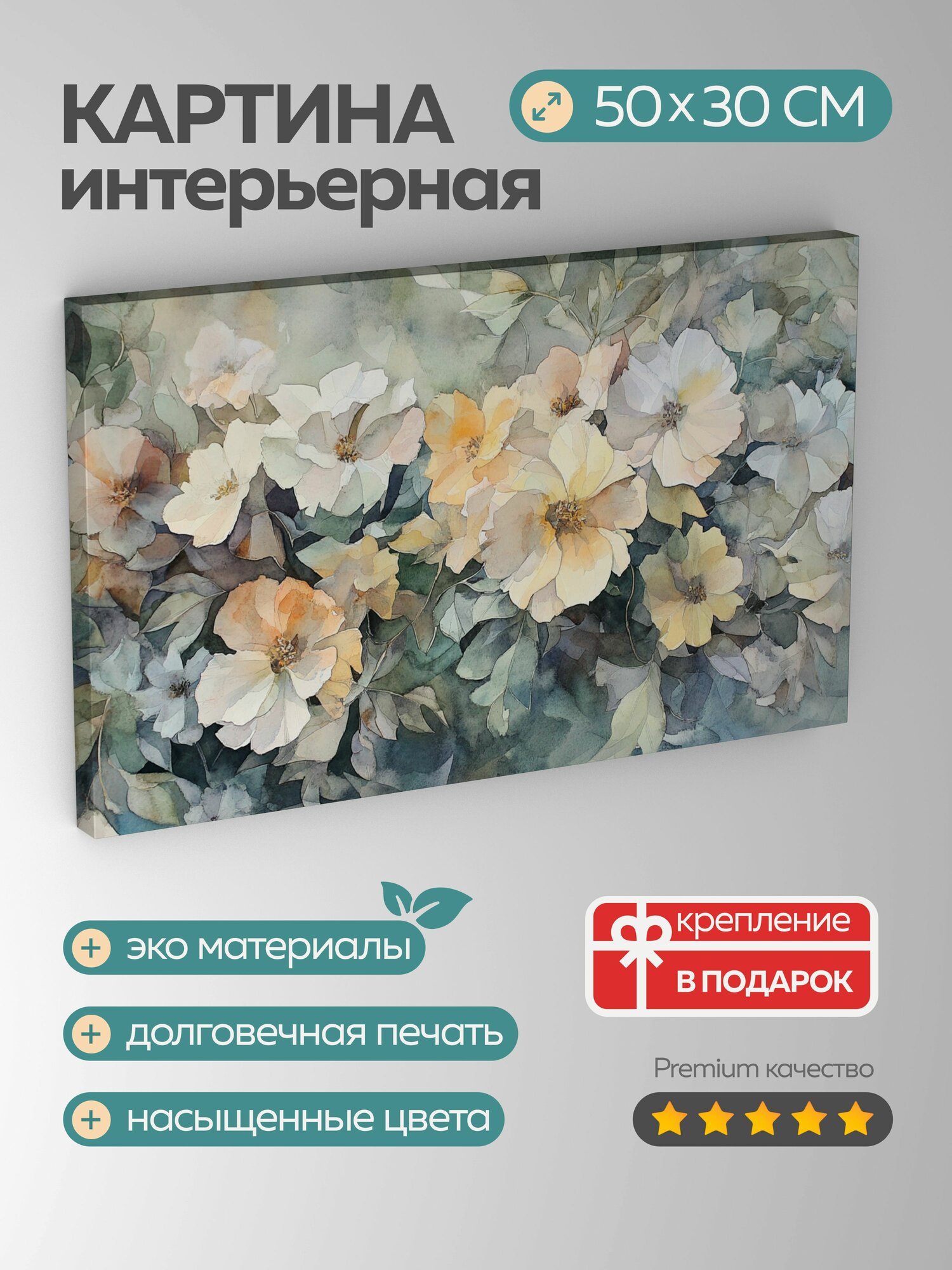Картина на холсте интерьерная 50х30 см акварельная фреска цветочная симфония нежные цвета яркая листва