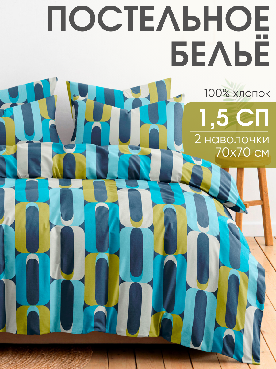 Постельное белье 1.5 спальное Ночь Нежна Румулус наволочки 70х70, бязь, 100% хлопок