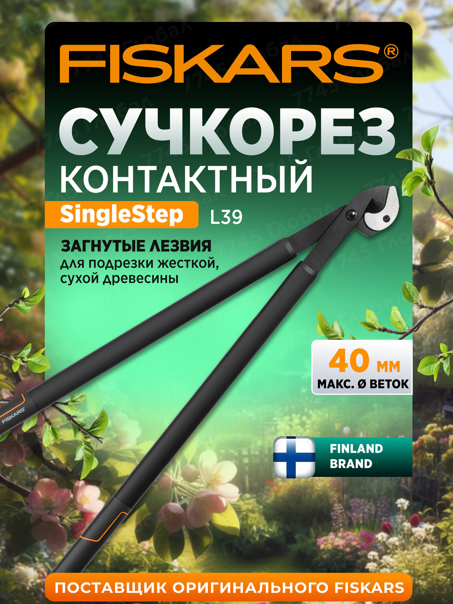 Сучкорез садовый FISKARS L39 SingleStep контактный 112450, с храповым механизмом, 81.6 см