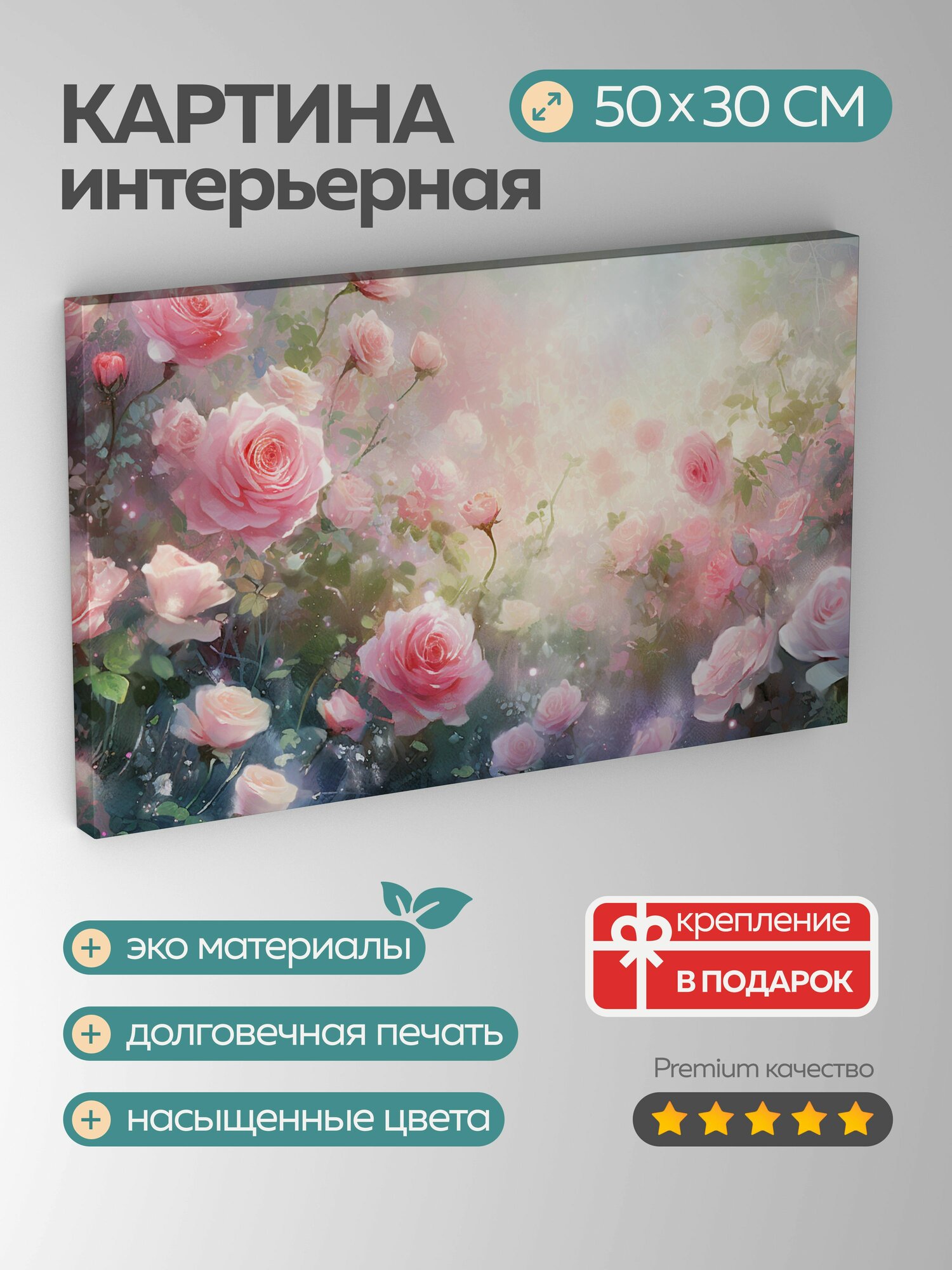 Картина на холсте интерьерная 50х30 см, цифровая картина, волшебный сказочный лес, яркие розы, капли росы